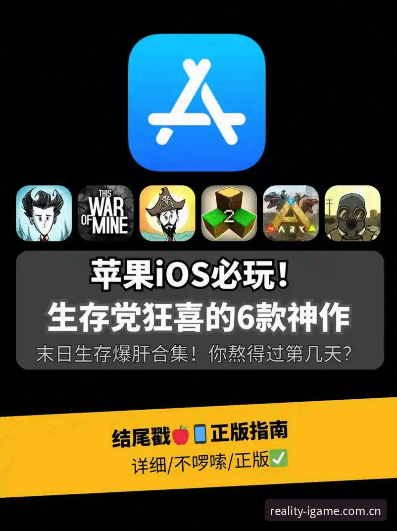 苹果设备实用指南：用爱游戏平台把热爱变成可互动的现实