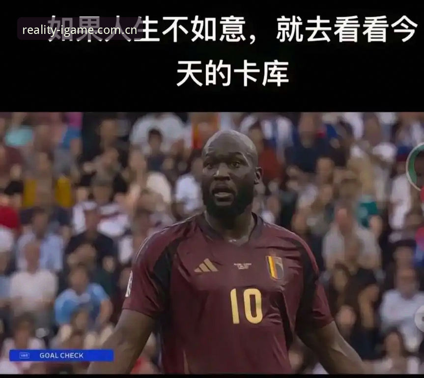 揭秘卢卡库“奇迹入选”世界杯背后：你看到的温情，可能只是一场精心计算